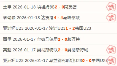 德甲战平：多特与拜仁握手言和，凯恩中途受伤离场